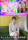 3-63027 れいらちゃん19歳顔射解禁!元ミスコン代表+ご当地アイドルの可愛いお顔をオジサンザーメンで汚す!堕ち切った末路はAV女優としての人生しか残されていないのか!