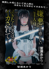 3-63110 超破壊版【極秘流出】皆瀬あかりリメイク皆瀬あかり