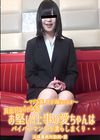 3-63178 真面目なパイパン娘お堅い仕事の愛ちゃんはパイパンマンコを濡らしまくり・・小林愛