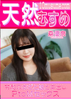 3-63181 令和のあざと娘と中出しPtoMセックス森優奈
