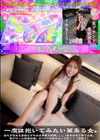 3-63274 【初撮り】一度は抱いてみたい華ある女。誰もが認める美貌だが中身は素直で純情。。。1年半のやり取りの末、夢が叶った貴重映像。約120分収録のロング作!!