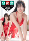 3-63307 M痴女本多まい