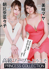 3-63308 高級ソープへようこそ朝比奈菜々子美咲マヤ