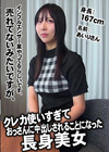 3-63313 クレカ使いすぎておっさんに中出しされることになった長身美女あいり