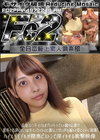 3-63341 超破壊版長身スレンダーモデルがプライベートでハメ撮り応募!意外と毛深いマンコは手マンでトロトロに濡らして甘い声を漏らす姿にイメージ崩壊!